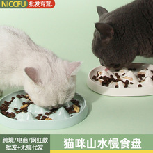 猫咪山水慢食盘猫食碗食碟缓食防噎慢食器猫餐具细嚼慢咽呵护肠胃