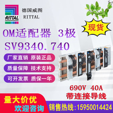 正品威图适配器SV9340.550 9340.740原装RITTAL母线适配器议价