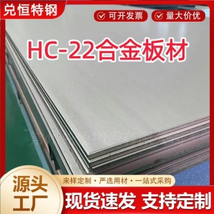 �F؛�͸��gHastelloyc22���ϺϽ��HC-22懺Ͻ� C-22��t����и�