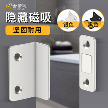 金荣达 免打孔薄款L型隐形磁吸 推拉门衣柜门吸强磁移门柜吸门碰
