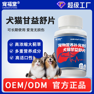 Pet Gan Yishu Tablets, General Health Supplement for Dogs and Cats, Pet Nutritional Supplement, Large Thistle Gan Yishu Tablets Factory