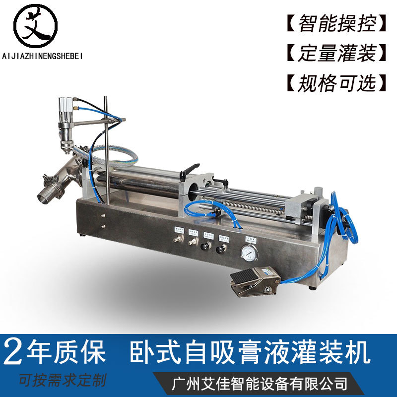 卧式自吸膏体灌装机 化妆品护发素油类定量分装机 半自动灌装机