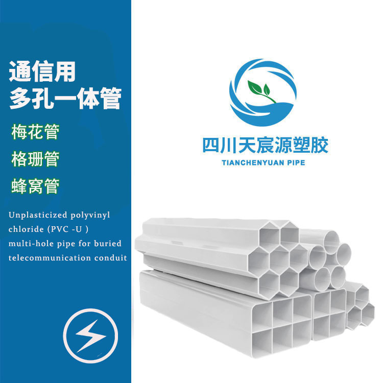 四孔UPVC梅花管 pe七孔梅花管 九孔梅花管 7孔梅花管 五孔 批发价