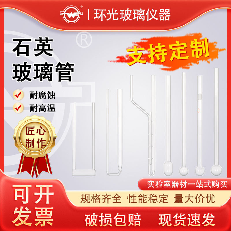 环光定制石英管耐高温样品管实验室用测样管实验器材可定制定做