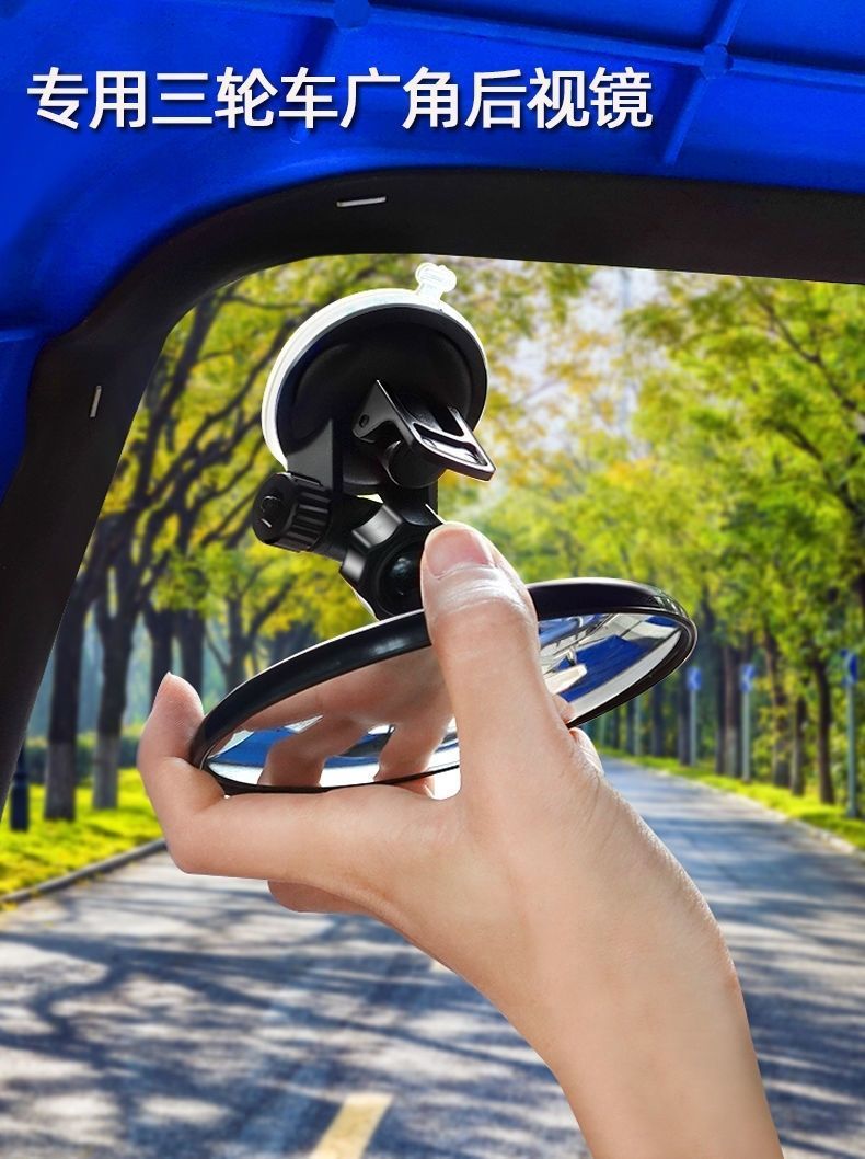 Suction Cup Type Baby Observation Car Rear View Mirror Wide Angle Tricycle Reversing Mirror Reflective Auxiliary Mirror