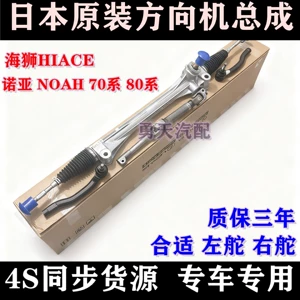Applicable to Toyota Noah NOAH VOXY ZRR70 80 and Hiace models; complete steering gear assembly