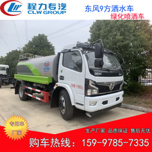 9方东风洒水车  绿化喷洒车图片配置参数 园林绿化洒车厂家价格