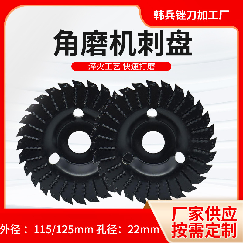 115/125mm木工打磨刺盘 黑色锯齿角磨机打磨盘 根雕木锉刀抛光轮