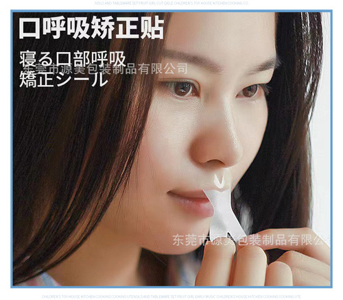 Prevent the mouth from closing and breathing corrector to seal the mouth and seal the lip patch to close the mouth and prevent children from opening their mouth when sleeping.