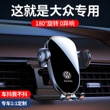 大众朗逸速腾宝来PLUS 迈腾帕萨特途观L迈腾凌度专用车载手机支架