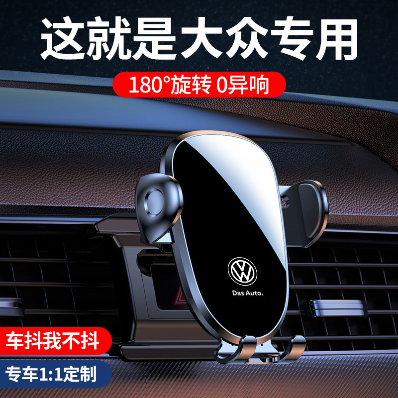 大众朗逸速腾宝来PLUS 迈腾帕萨特途观L迈腾凌度专用车载手机支架