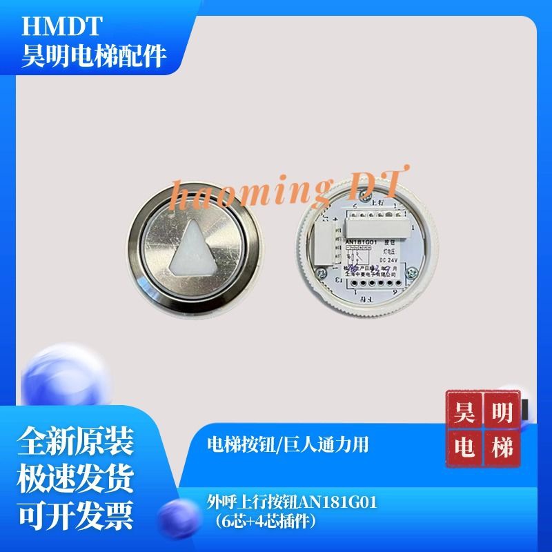 电梯按钮外呼按钮AN180G01/AN181G01/AN181G02/适用巨人通力