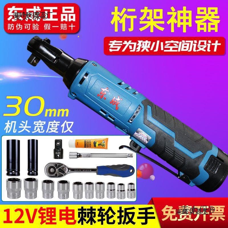 东成90度直角电动扳手角向充电棘轮扳手锂电快速舞台桁架神麦太保