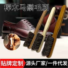 榉木细长把马毛刷皮鞋刷上油抛光去灰多功能刷鞋刷衣清洁包邮代发