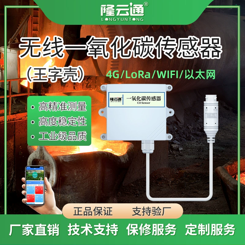 Высокоточный Промышленный металлургический сталелитейный завод датчик обнаружения угарного газа в реальном времени Prince Shell Беспроводной передатчик CO