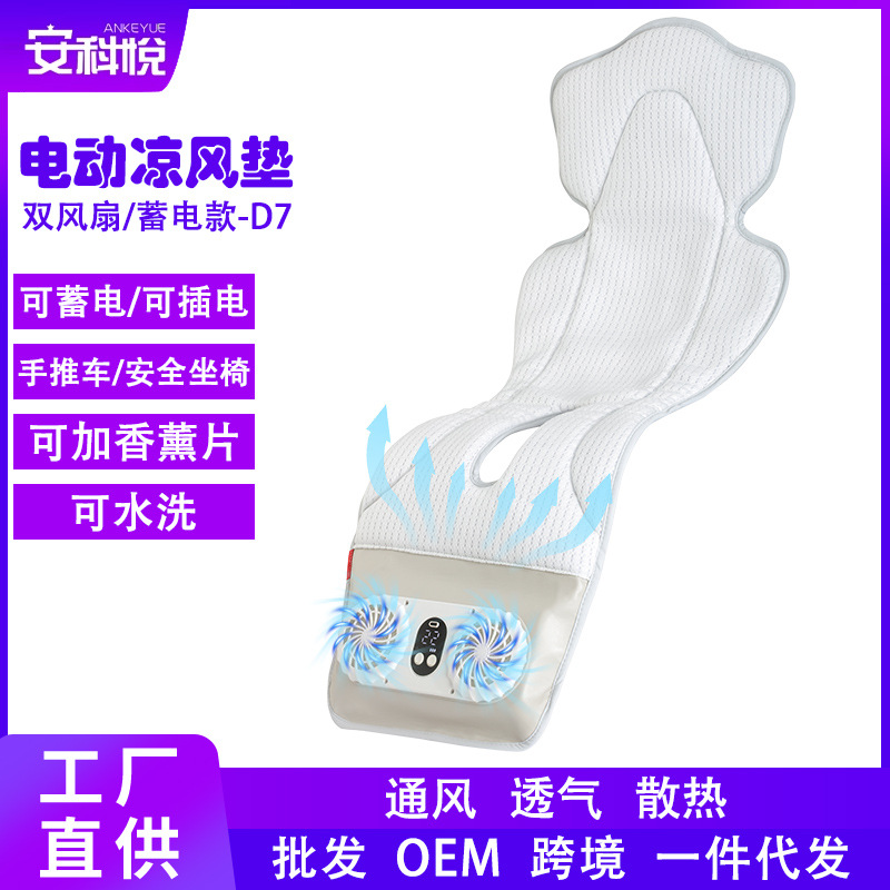 Wireless electric ventilation mat baby stroller mat baby safety seat cushion battery with double fan mattress