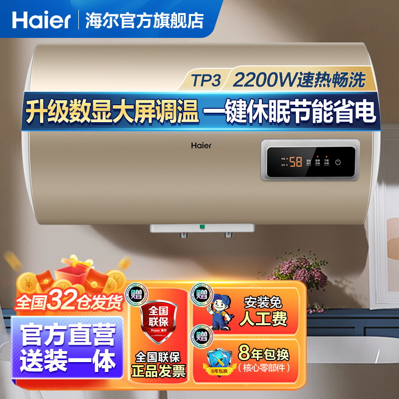 海尔电热水器卫生间洗澡储水式2200W一键抑菌家用速热大水量