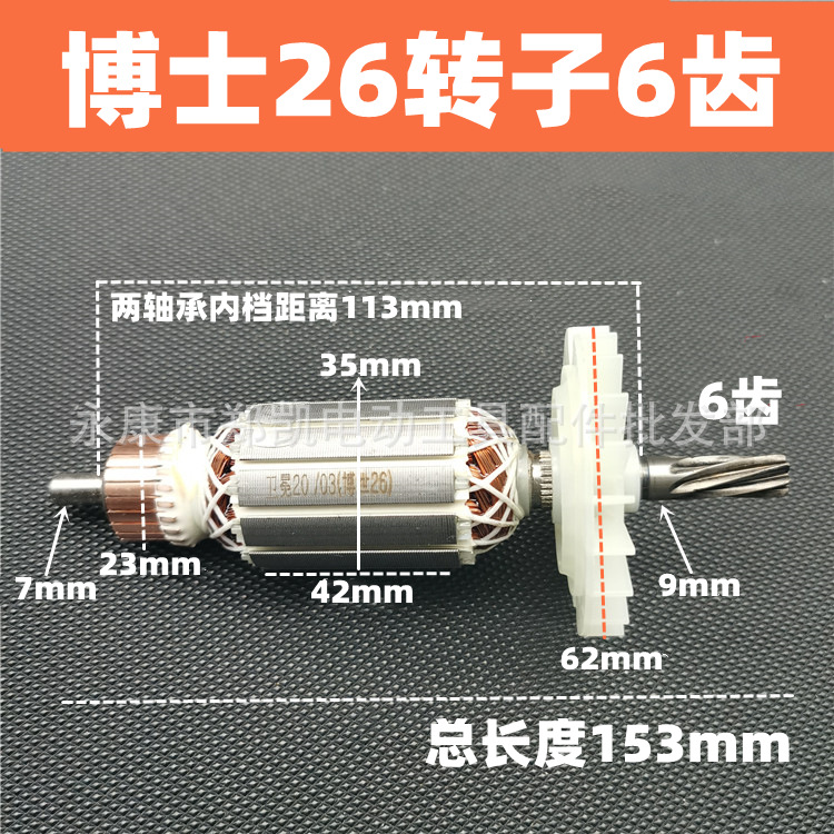 博世26冲击钻 GBH2-26E 博世26电锤钻精转子6齿转子 博世26转子
