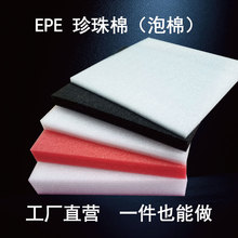 epe珍珠棉泡沫板材减震包装材料快递打包垫片高密度珍珠棉片内衬