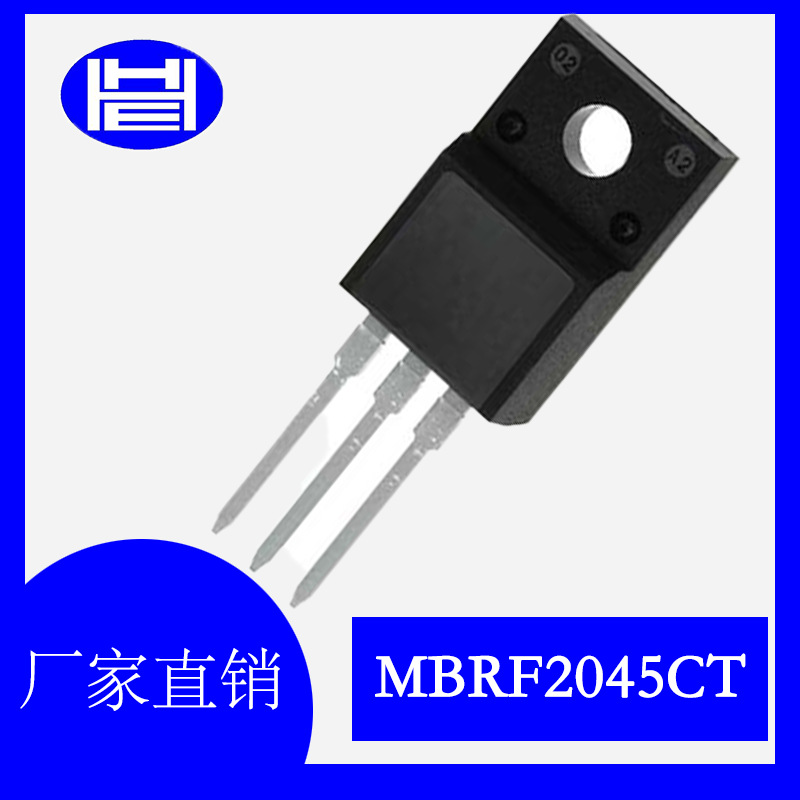 MBRF2045CT 20A 45V TO-220F 肖特基二极管 浩海电子厂家直销