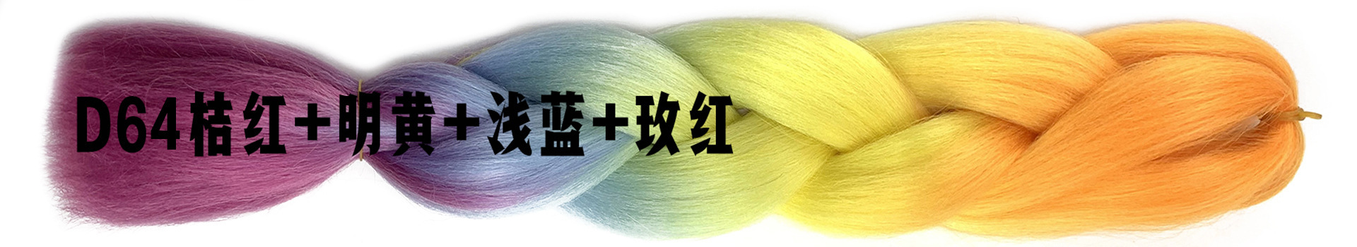 D65桔红+明黄+浅蓝+玫红