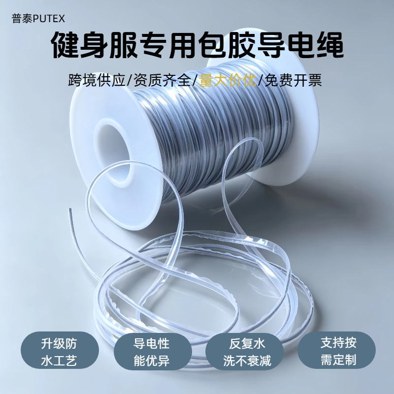 Source manufacturer of coated conductive cords, conductive elastic cords for fitness wear, silver fiber conductive wires, and smart shapewear accessories