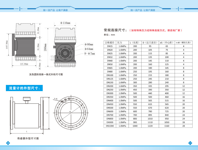 11智能型电磁流量计