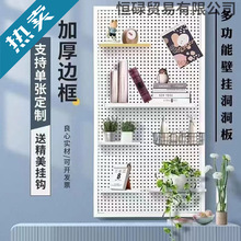 洞洞板带边框圆孔工具墙万能多孔挂板超市货架手机配件置物架