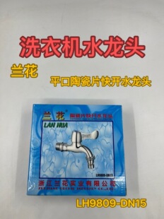 ͨ�����m��ϴ�C���_ˮ���^�ܷ�ˮ��LH9809�մ�о�ϰѳ����^