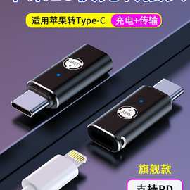 适用苹果数据线转Type-C充电转接头PD35W快充Lightning母转Type-C