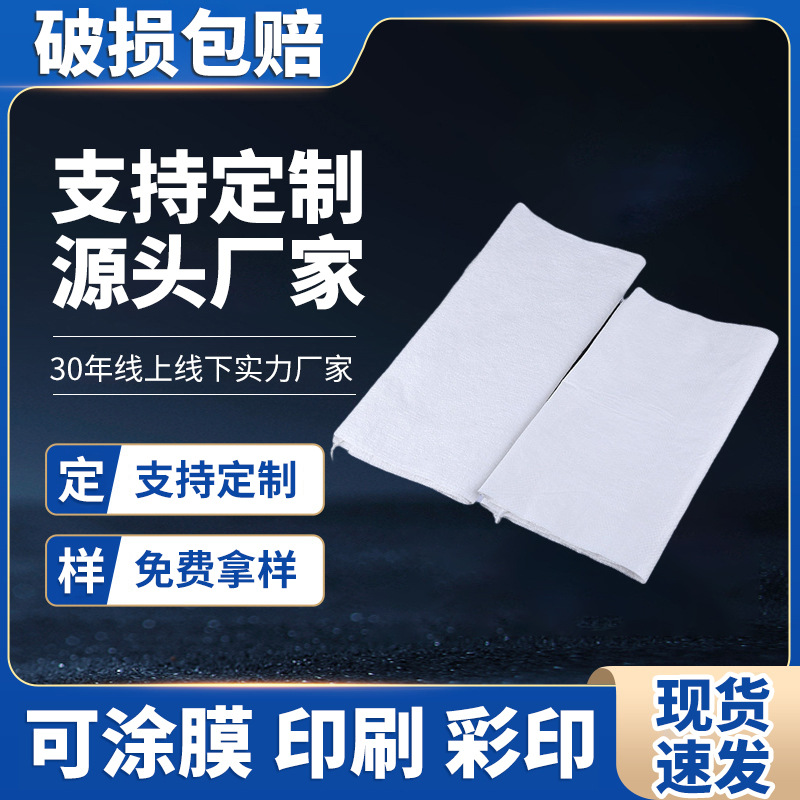 白色PP加厚编织袋塑料蛇皮袋快递搬家打包袋化肥物流用编织袋批发