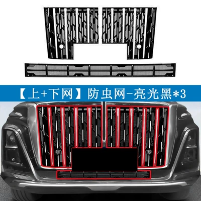 disassembly required for modification, Automobile anti-insect net - hongqi-23-25-model-hs3-painted-black-with-bright-trim-for-the-upper-grille-lower-grille