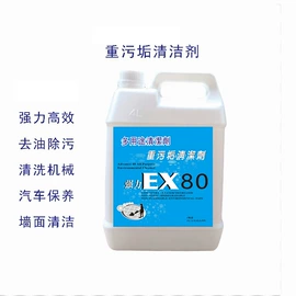 油污清洁剂;洗衣粉;地板清洁剂