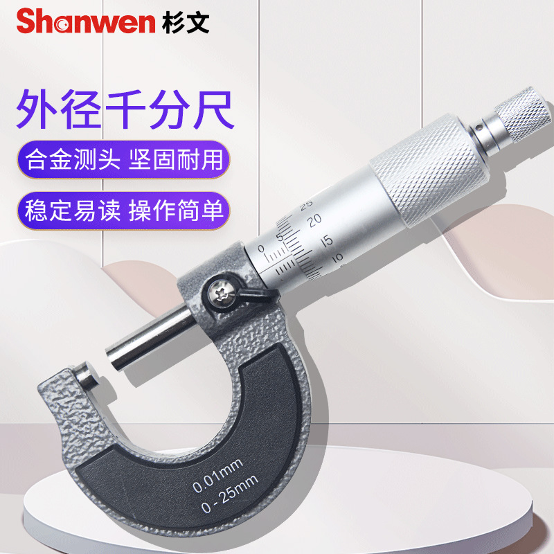外径千分尺0-25mm螺旋测微器合金棘轮测力机械刻度分厘卡螺旋0.01