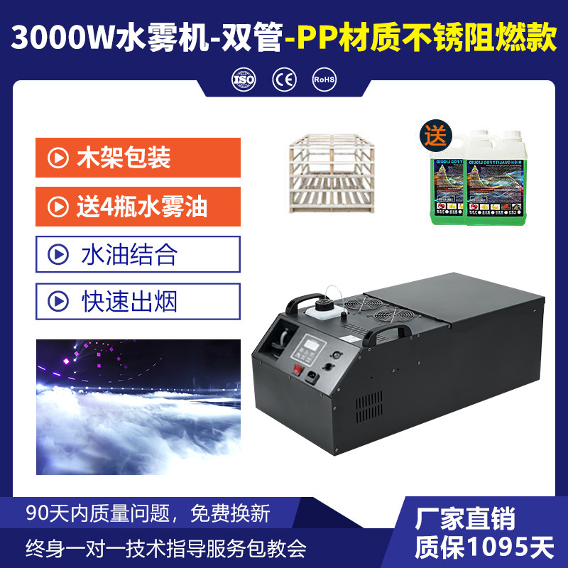 Wenjing 3000W de alta potencia rendimiento de la etapa de la escuela máquina de niebla de agua ambiente de auditorio de boda efecto especial máquina de humo de hielo seco