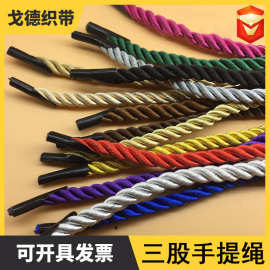厂家直销4mm5mm涤纶包芯彩色三股绳 节日礼盒袋手提绳批发抽绳