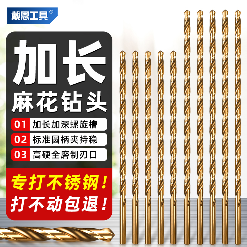 加长钻头麻花钻含钴高硬度超硬超长不锈钢木工打孔钢铁手电钻