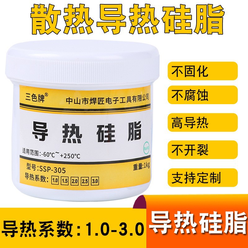 LED导热硅脂1kg硅胶散热膏cpu台式机电脑散热硅脂导热膏电磁炉