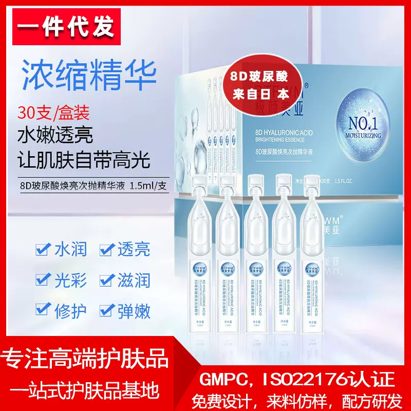 批发8D玻尿酸次抛原液日本小分子A醇安瓶透明质酸补水保湿精华液