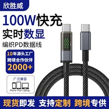 加粗100W数显快充数据线AI屏显编织充电线适用PD苹果快充数据线