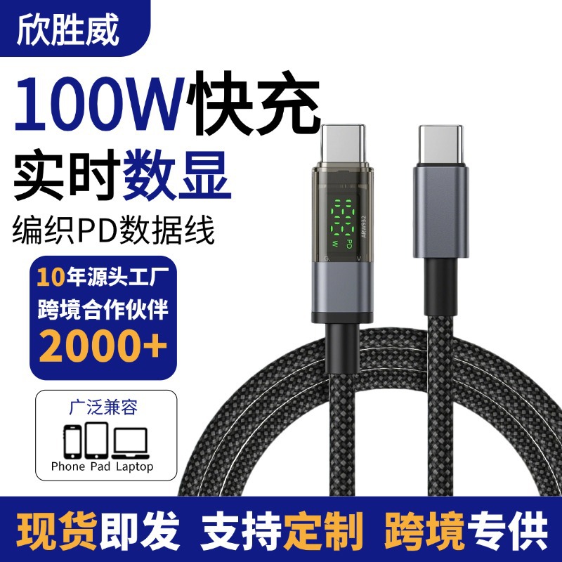 加粗100W数显快充数据线AI屏显编织充电线适用PD苹果快充数据线