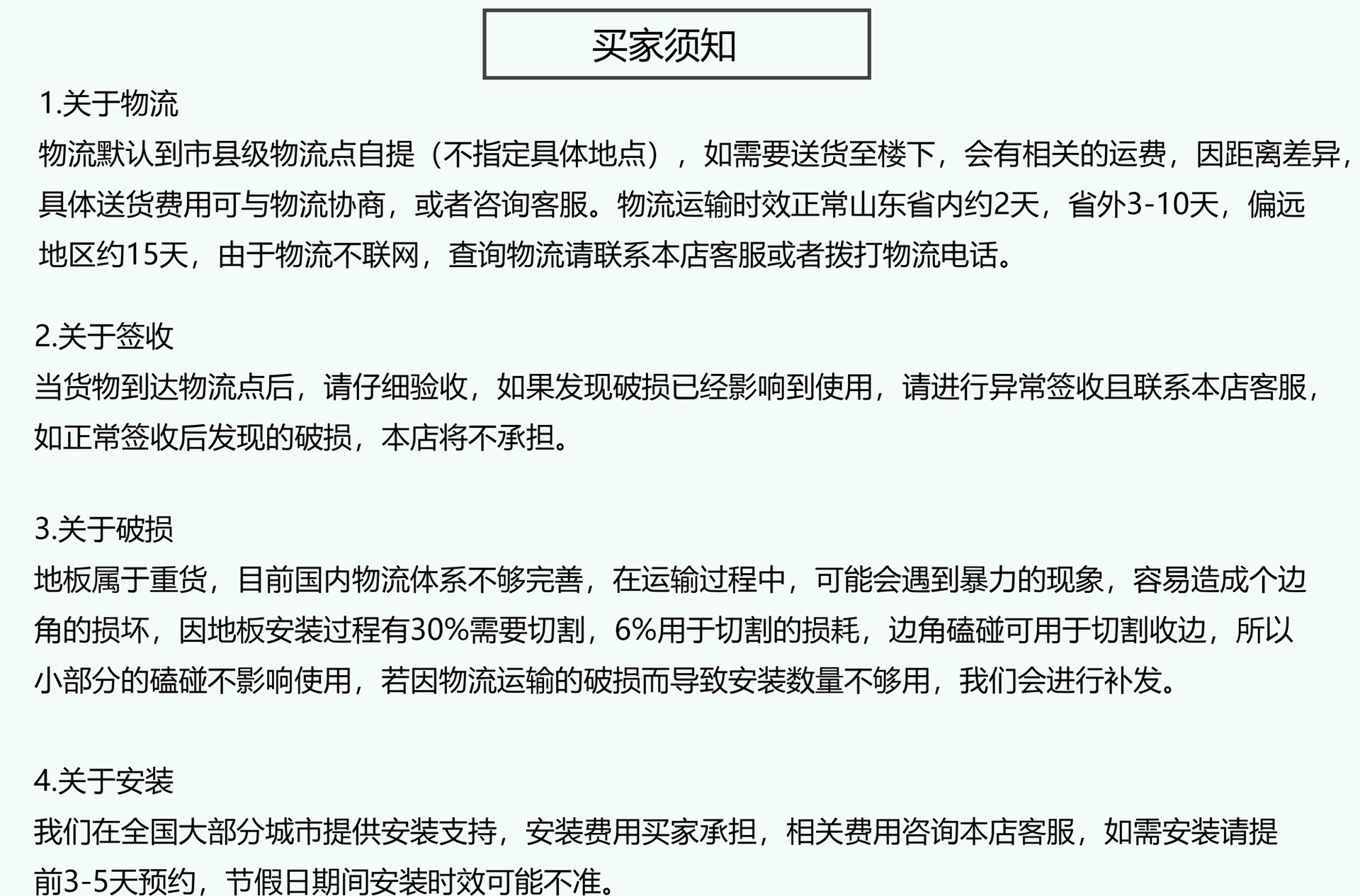 买家须知_01