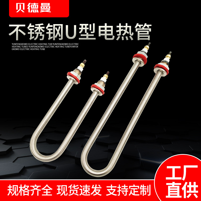 单U型电热管不锈钢加热管烧水棒发热管220V 1KW1.5KW2KW3KW4 380V