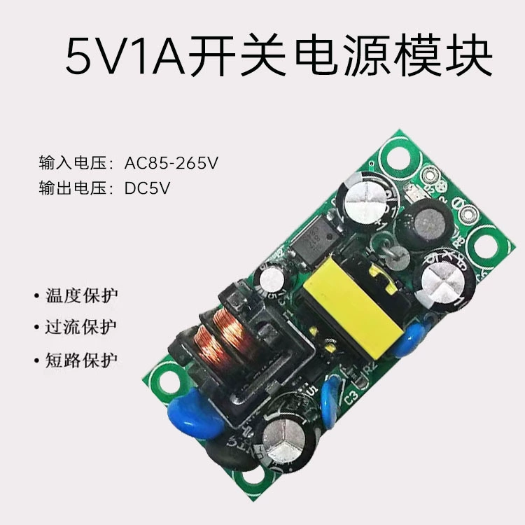 Прецизионный импульсный модуль питания 5V1A5W без платы Промышленный источник питания Светодиодная плата 5V импульсный источник питания