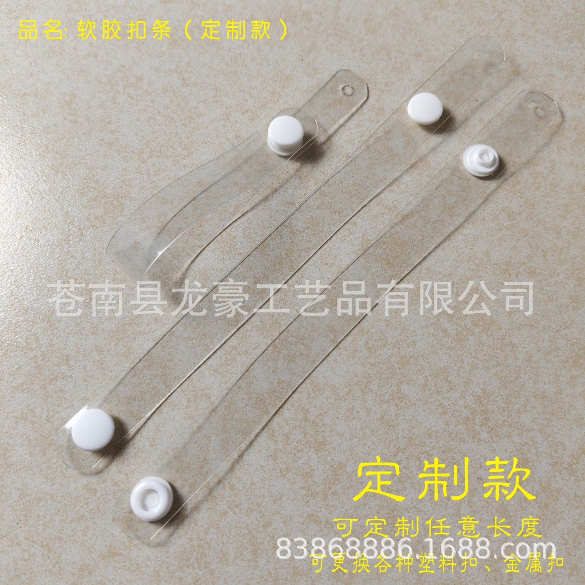 软胶扣条-定制款-2