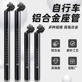 自行车座管山地车座杆坐垫杆铝合金加长坐管杆25.4/28.6单车配件