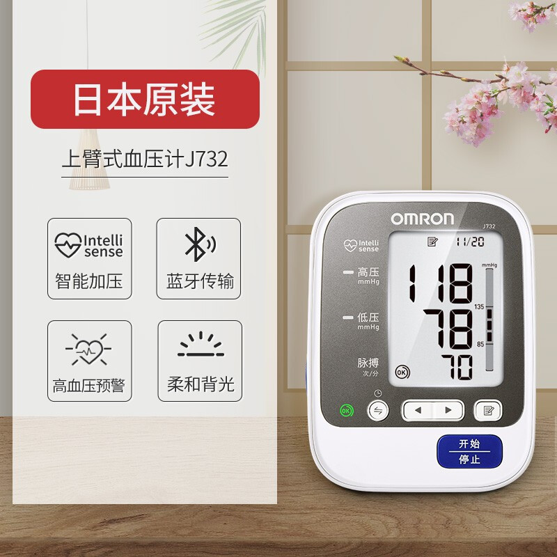 欧姆龙j732血压测量仪家用上臂式电子血压计日本血压测量计血压仪