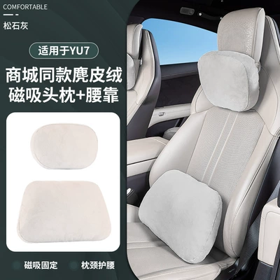 Headrest: Lumbar Support, Car Cushion, Car - magnetic-suction-set-pine-gray-applicable-to-yu7-front-row