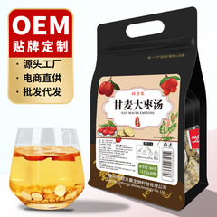 甘麦ナツメスープ独立ティーバッグ大量販売無調理醸造小麦甘草ナツメスープ三伏茶卸売配送