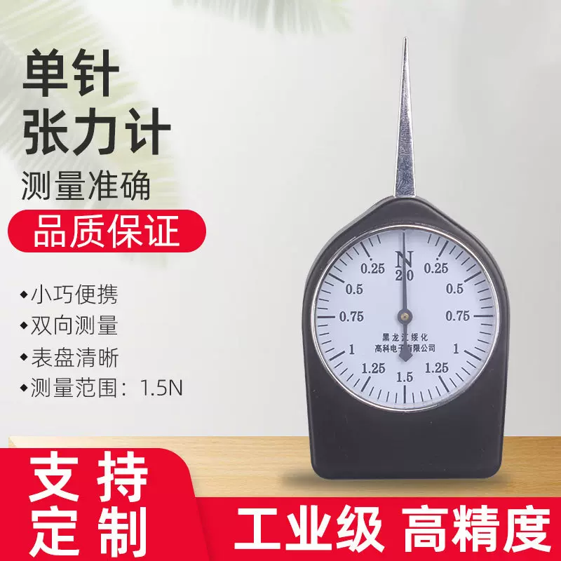 黑龙江绥化高科1.5N单针张力计横向测力计